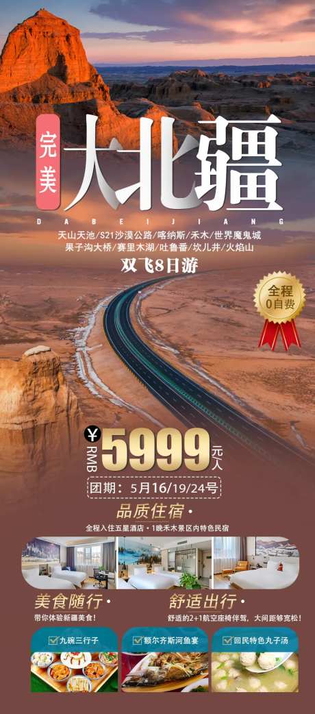 完美大北疆-采灵感-https://www.cailinggan.com/