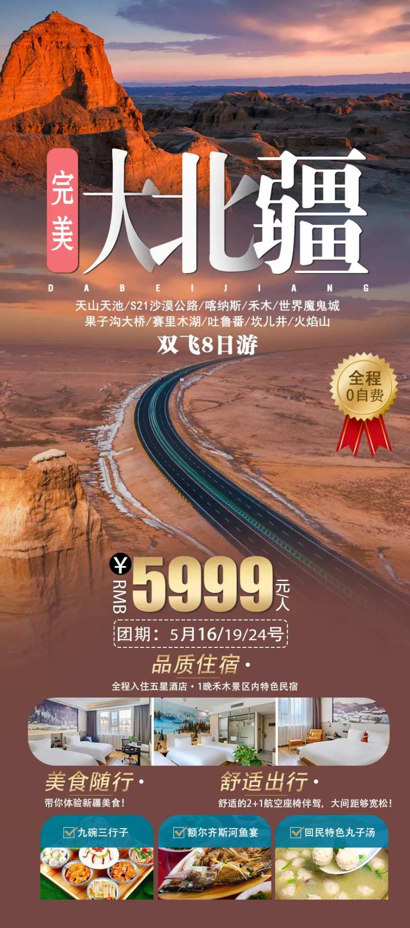 完美大北疆-采灵感-cailinggan.com