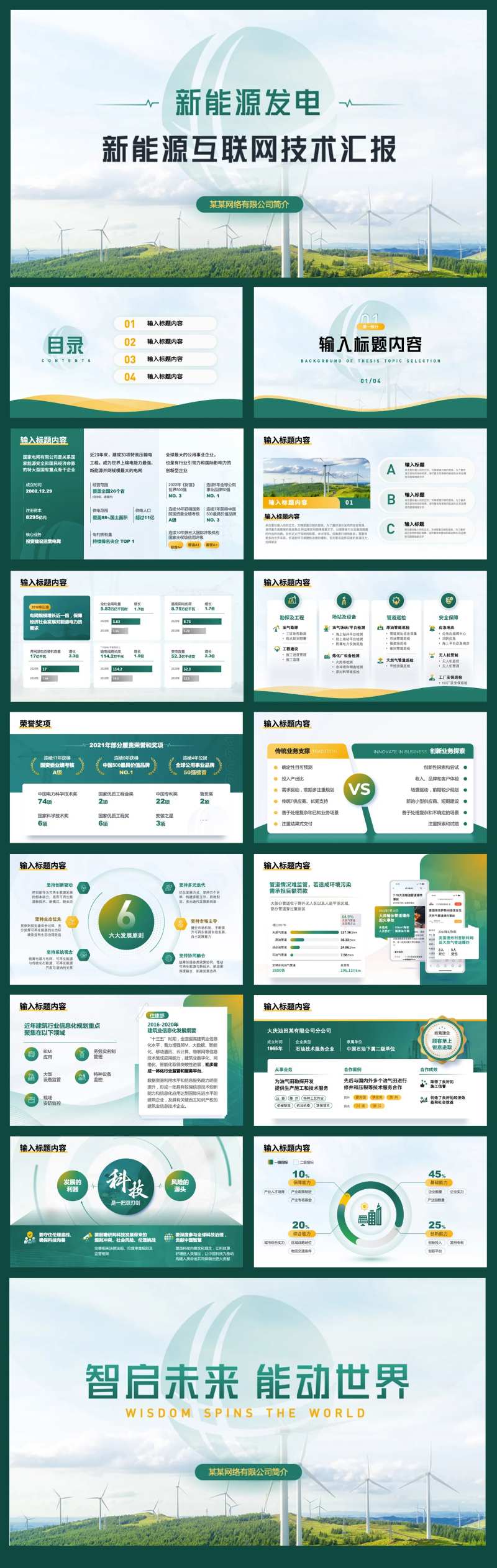 绿色环保新能源发电ppt模版-采灵感-cailinggan.com