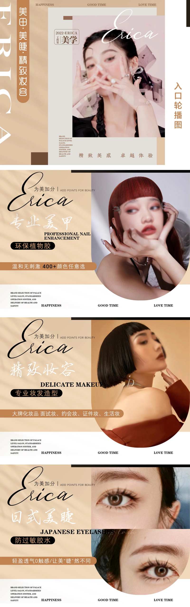 美甲美睫妆容入口轮播海报banner-采灵感-cailinggan.com