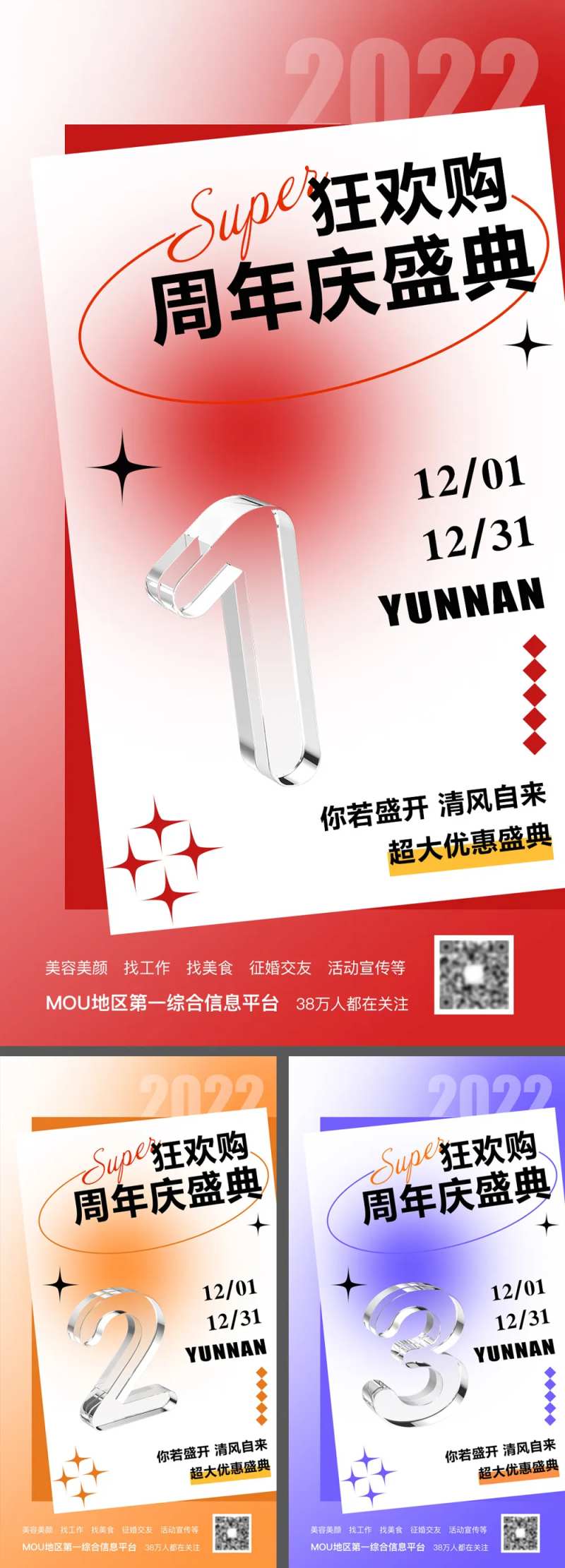 医美地产周年庆海报-采灵感-cailinggan.com