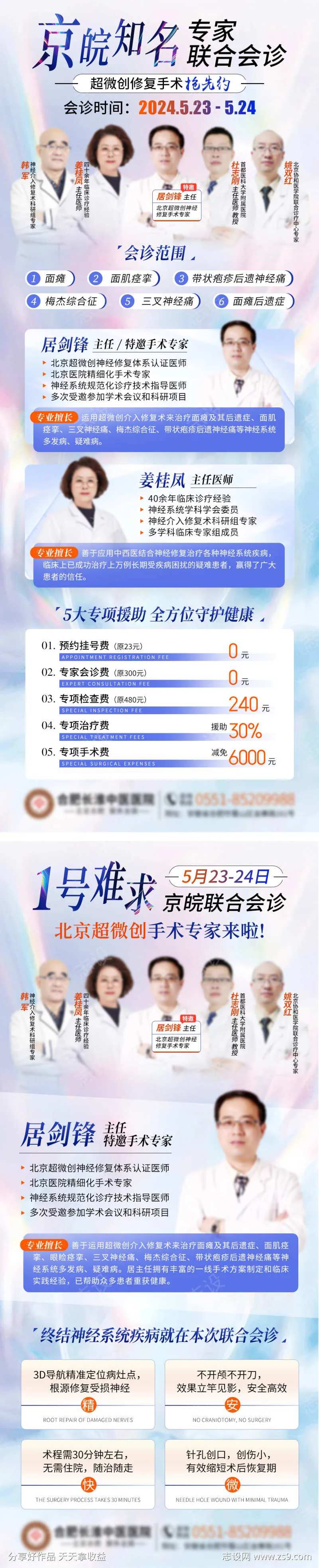 会诊面神经海报-采灵感-cailinggan.com