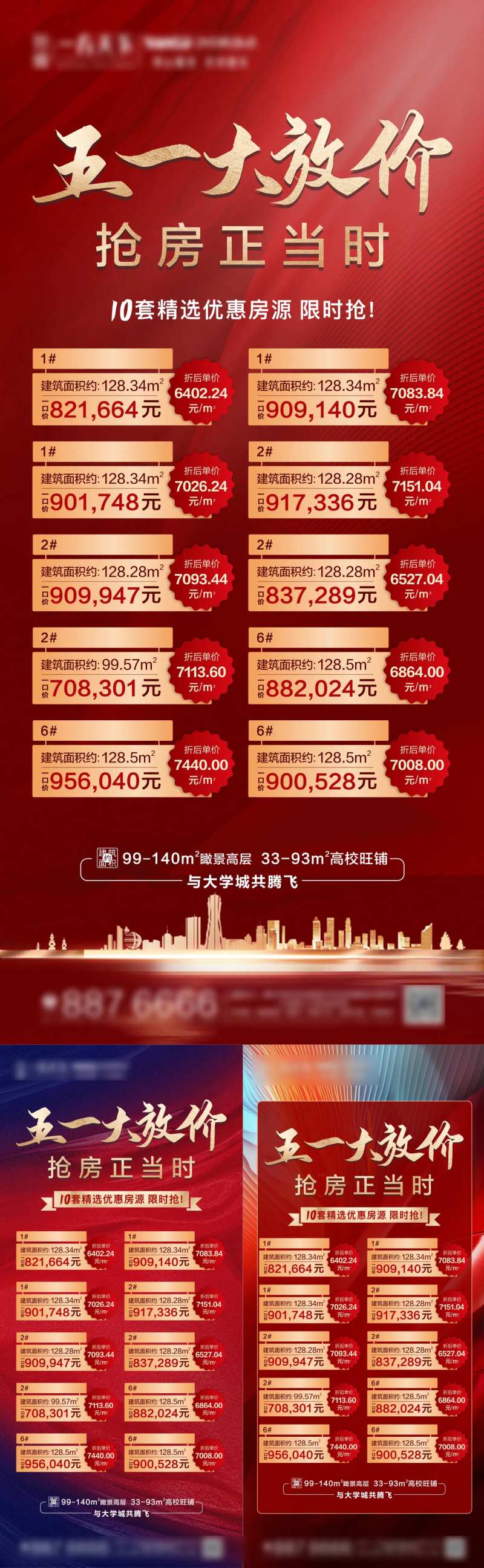 地产五一特价房（可编辑）-采灵感-cailinggan.com