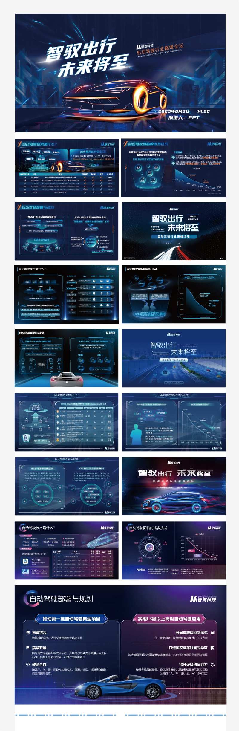 蓝色汽车科技风ppt模板-采灵感-cailinggan.com