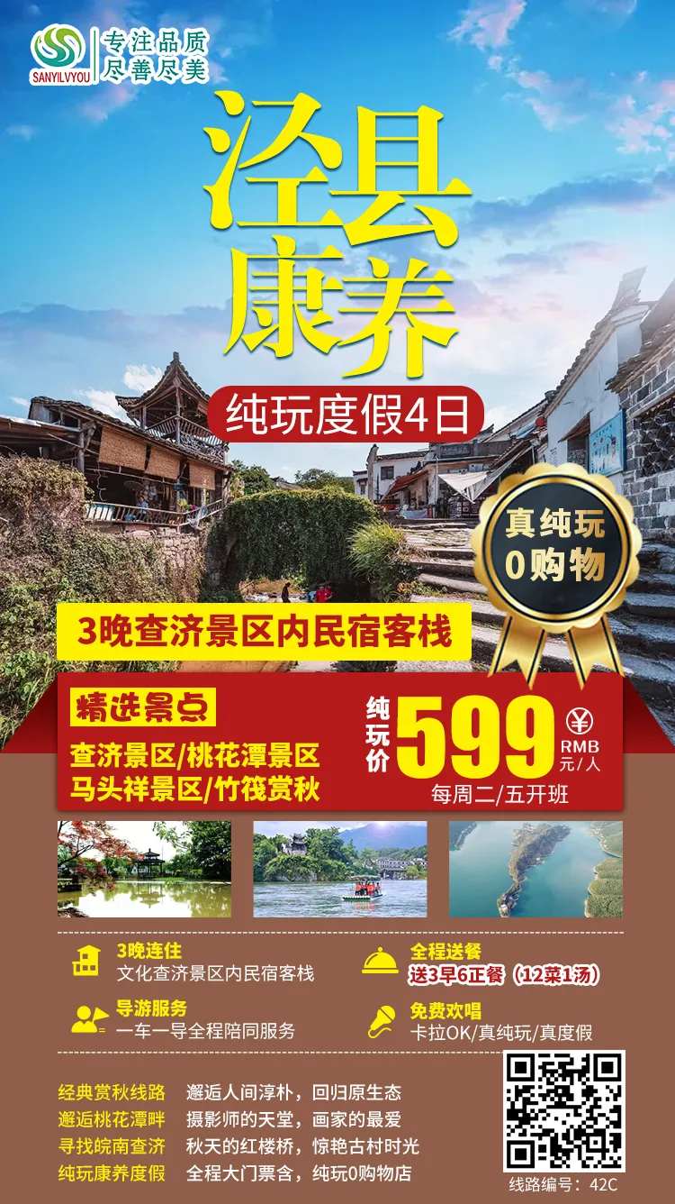 泾县查济旅游海报-采灵感-cailinggan.com