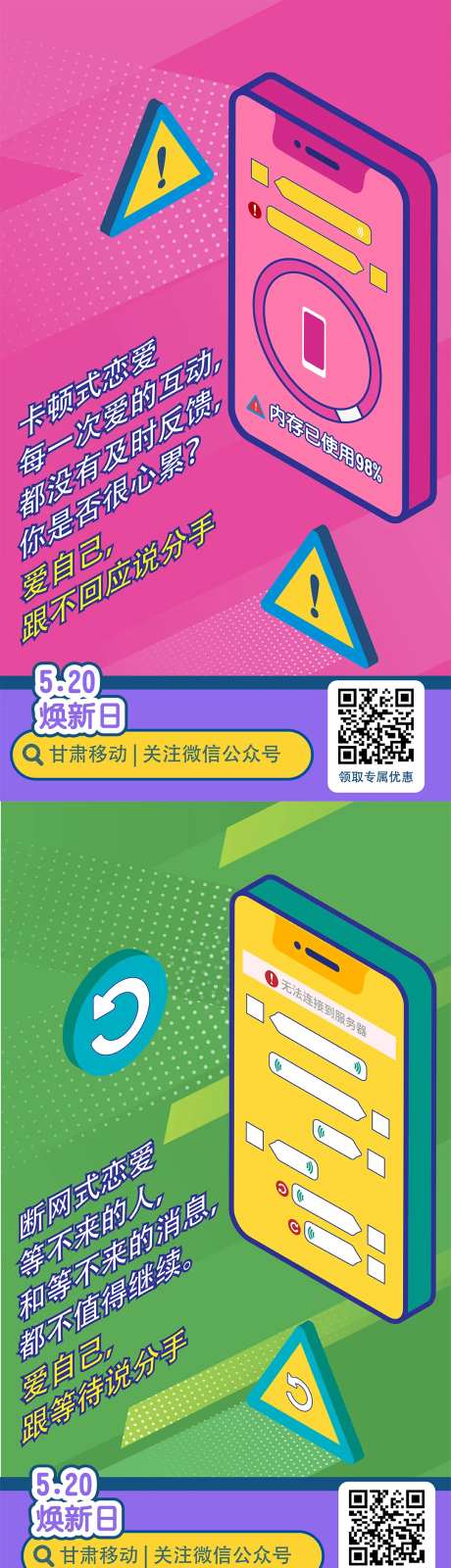 移动数字520插画系列海报-采灵感-https://www.cailinggan.com/