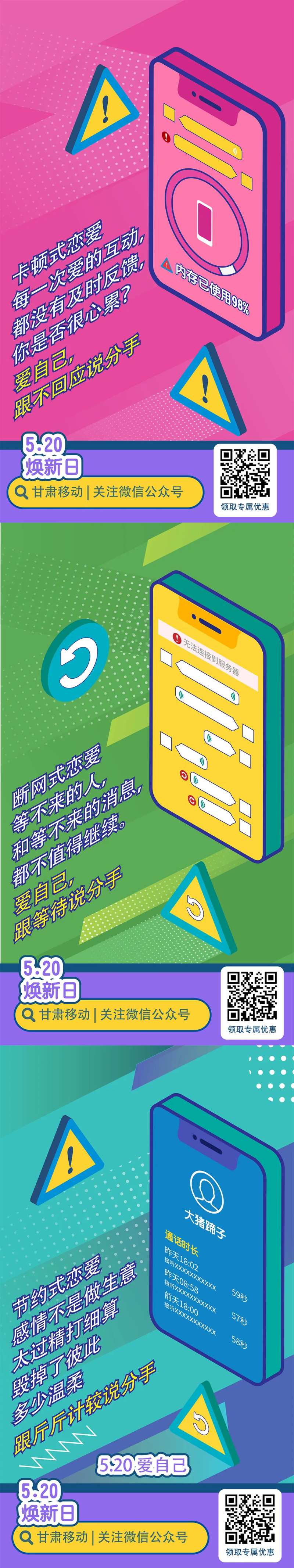 移动数字520插画系列海报-采灵感-cailinggan.com