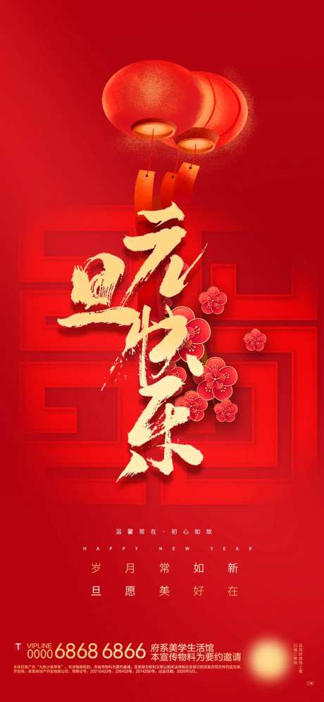 元旦快乐海报-采灵感-https://www.cailinggan.com/
