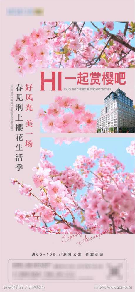 樱花季海报-采灵感-https://www.cailinggan.com/