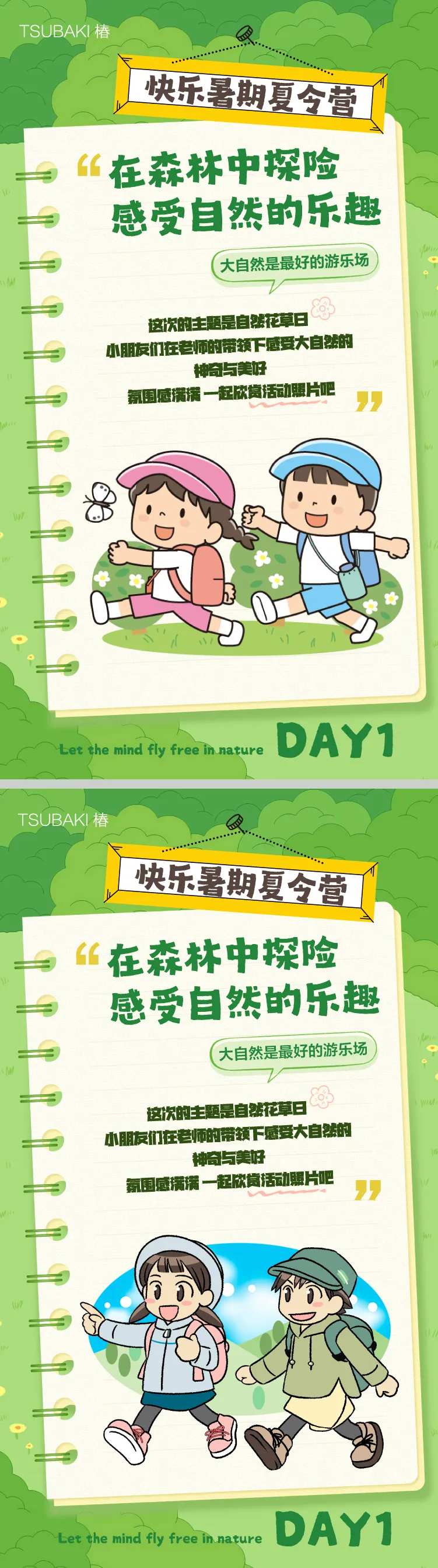 小学生户外活动海报-采灵感-cailinggan.com