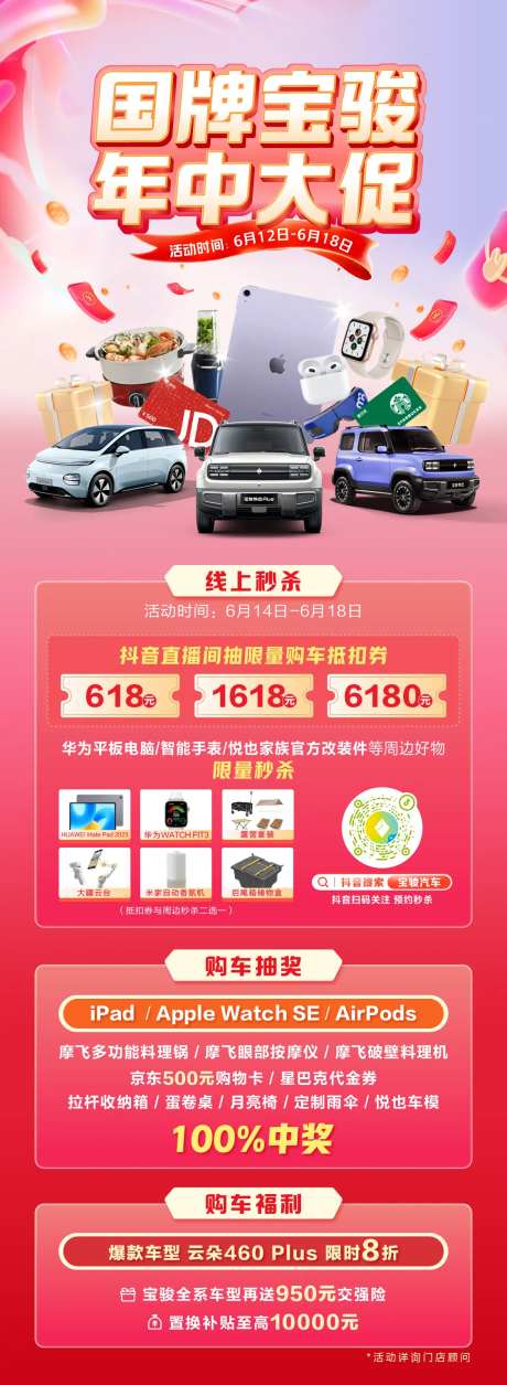 汽车年中促销海报-采灵感-https://www.cailinggan.com/