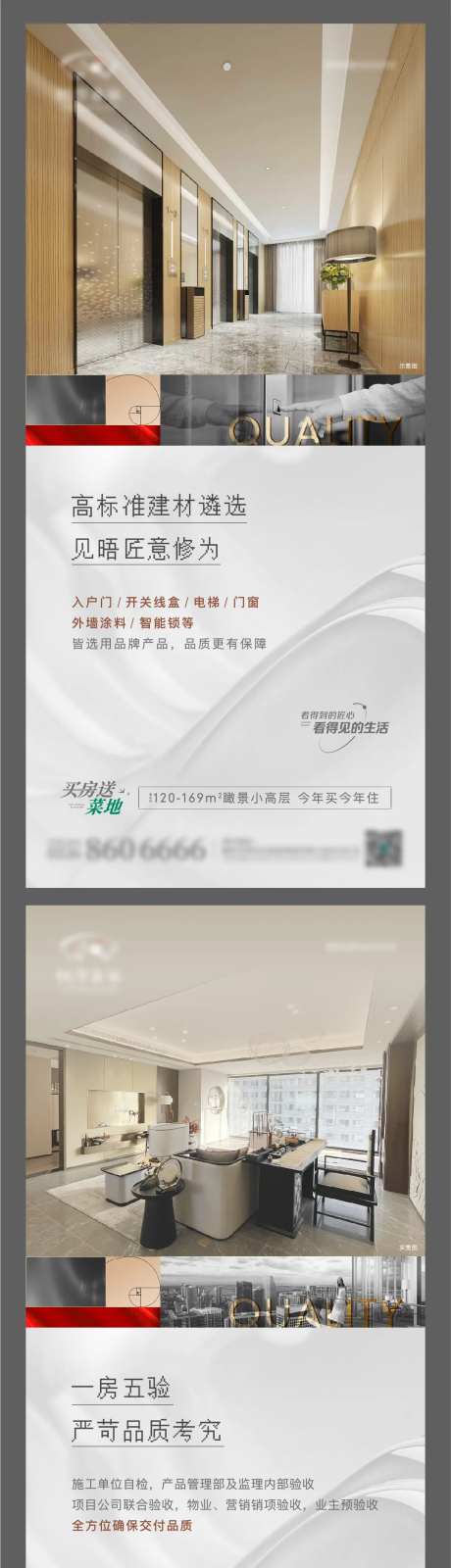 地产精装品质价值点单图-采灵感-https://www.cailinggan.com/