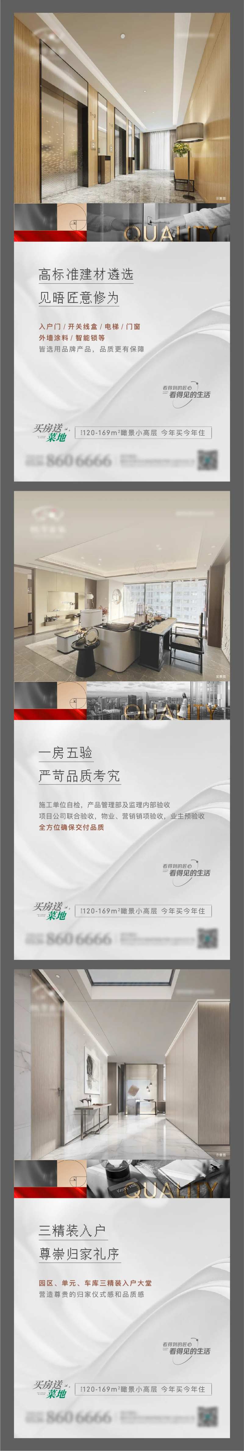 地产精装品质价值点单图-采灵感-cailinggan.com