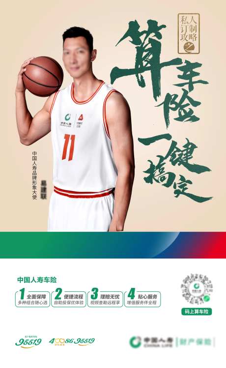 算车险一键搞定海报-采灵感-https://www.cailinggan.com/