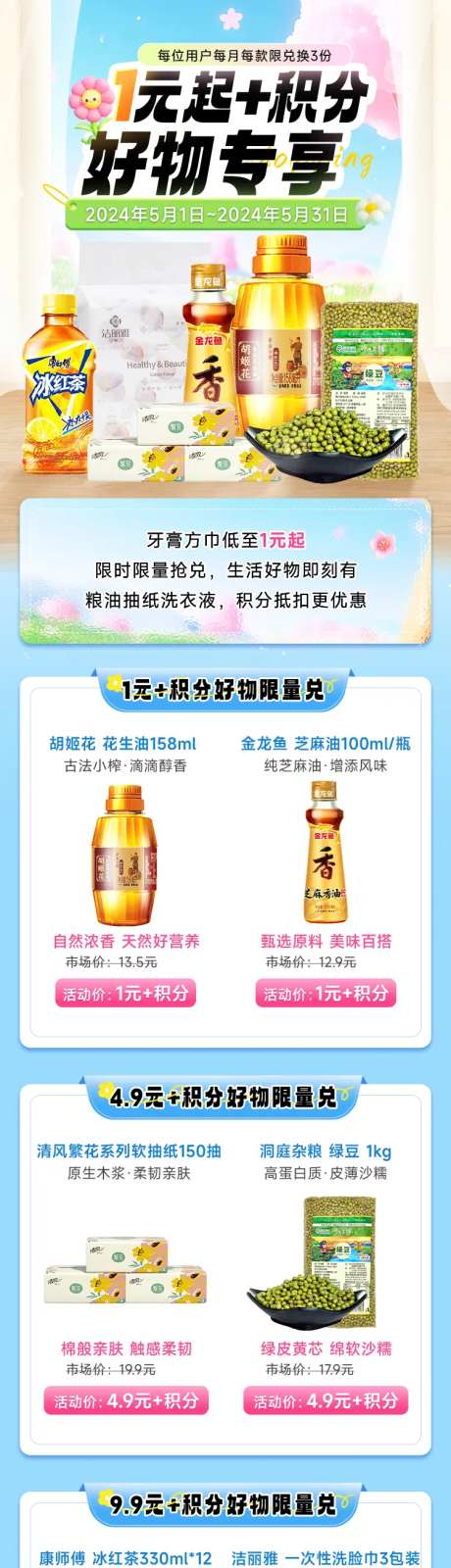 1元好物专享活动长图-采灵感-https://www.cailinggan.com/