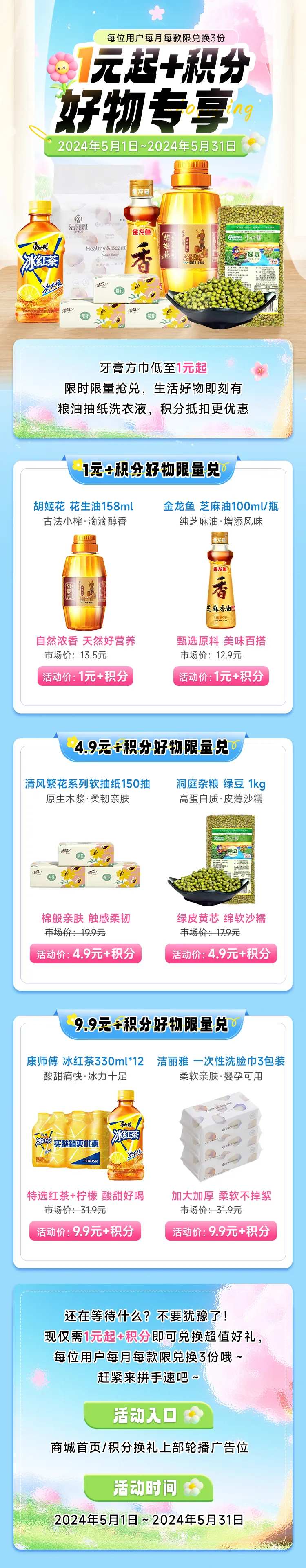 1元好物专享活动长图-采灵感-cailinggan.com