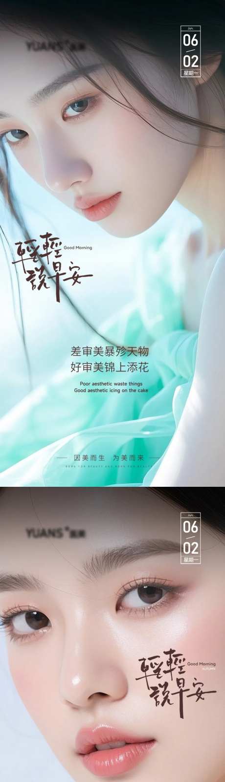 医美早安图系列海报-采灵感-cailinggan.com