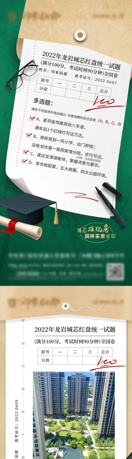 地产高考试卷-采灵感-https://www.cailinggan.com/