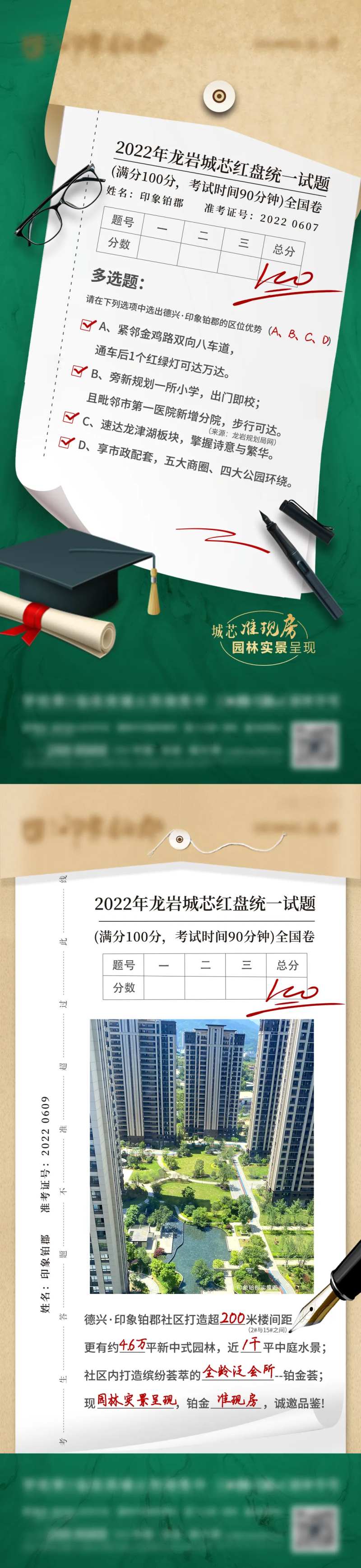 地产高考试卷-采灵感-cailinggan.com