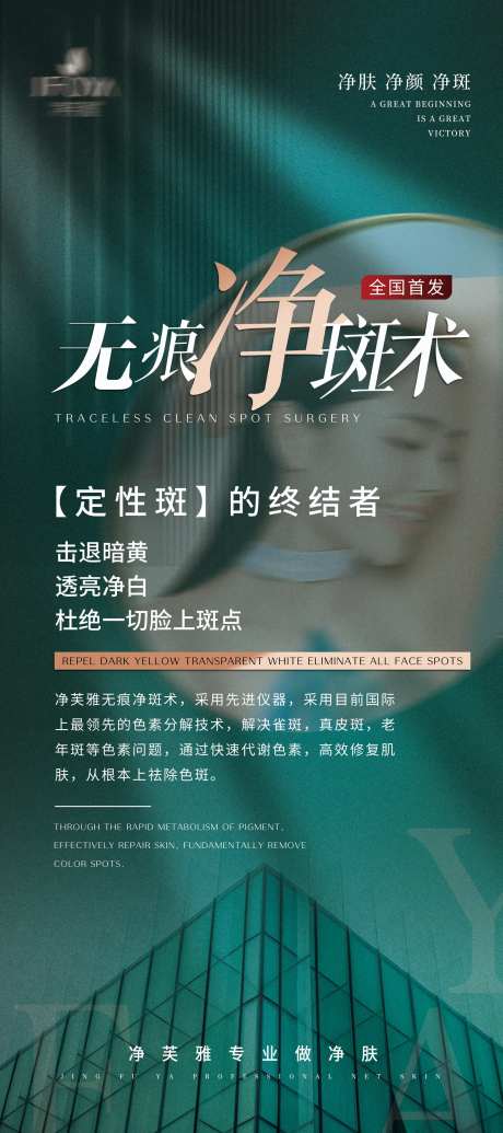 医美净斑术展架-采灵感-https://www.cailinggan.com/