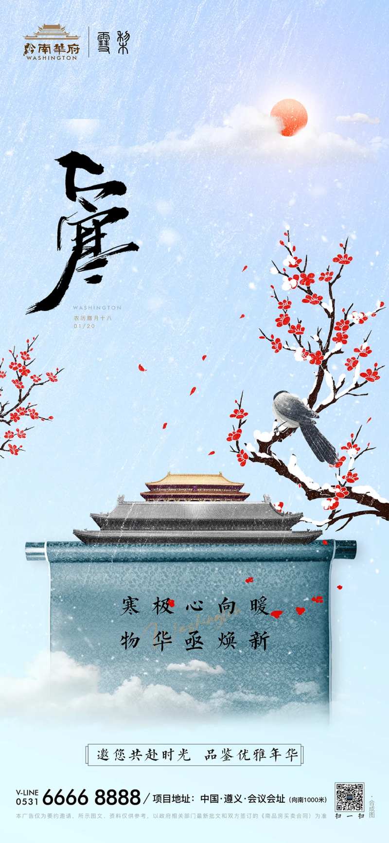 简约中国风卷轴大寒节气-采灵感-cailinggan.com