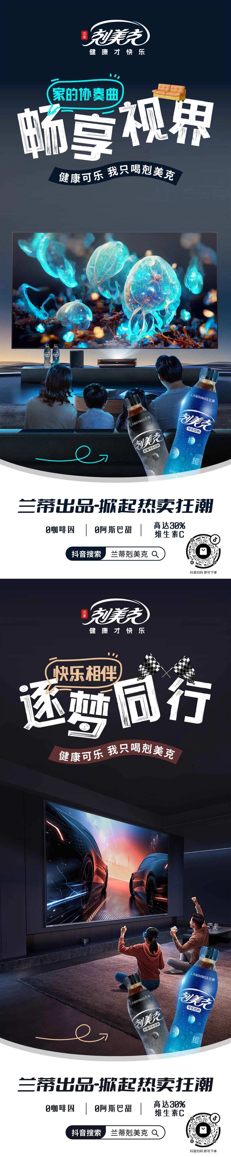 可乐宣传展架-采灵感-cailinggan.com