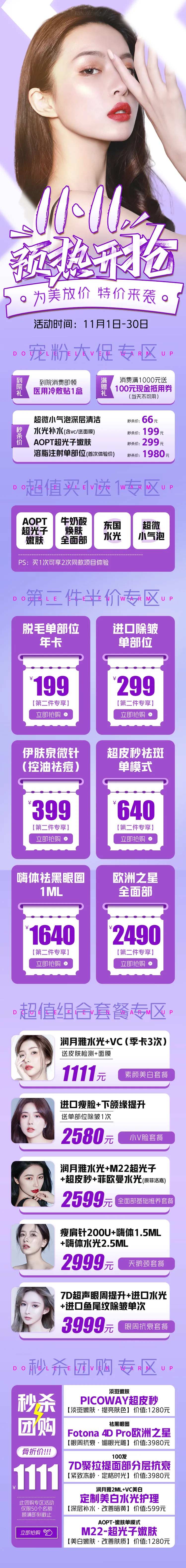 医美整形双十一预热开抢活动长图-采灵感-cailinggan.com
