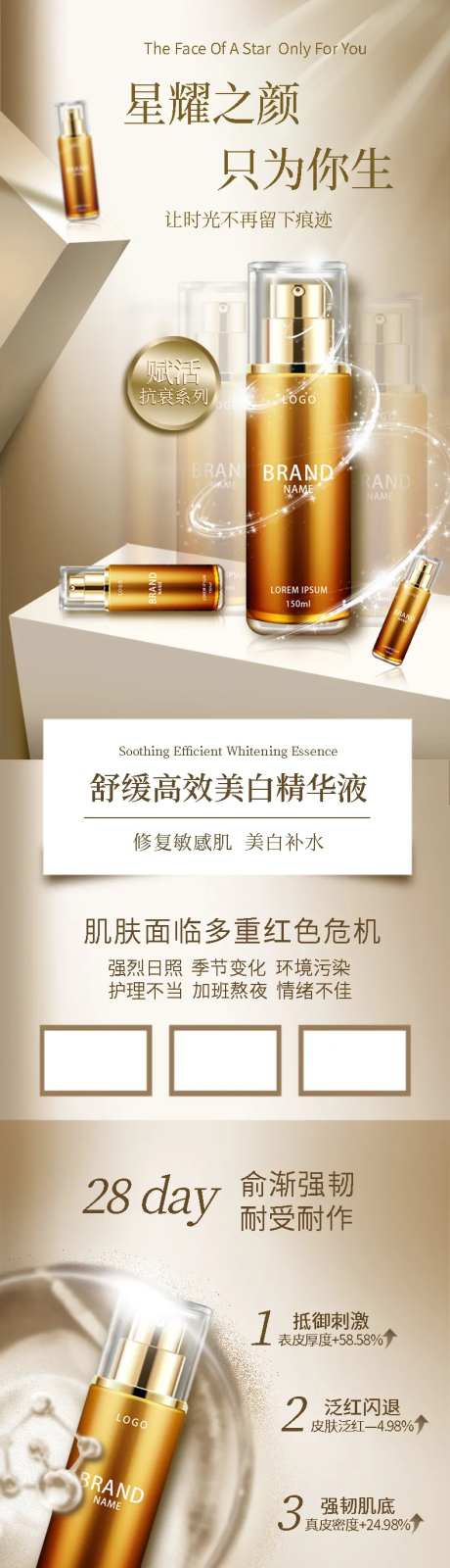 秋冬高保湿精华电商详情页-采灵感-https://www.cailinggan.com/