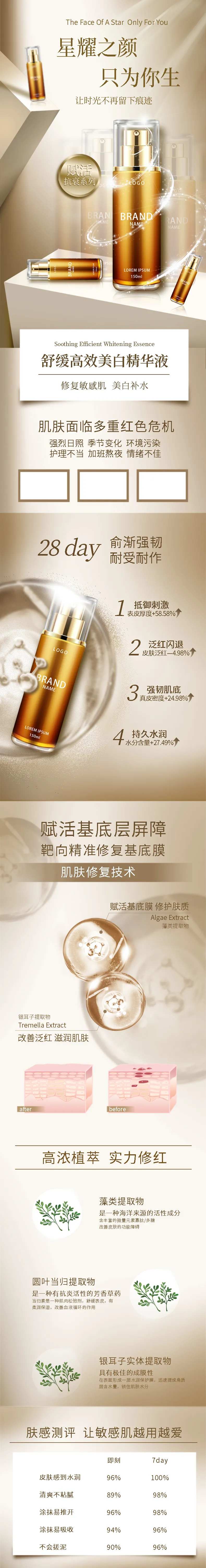 秋冬高保湿精华电商详情页-采灵感-cailinggan.com