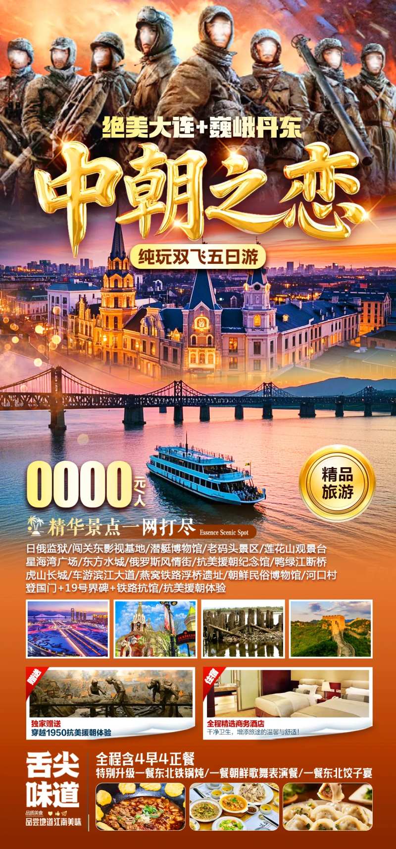 中朝之恋-采灵感-cailinggan.com