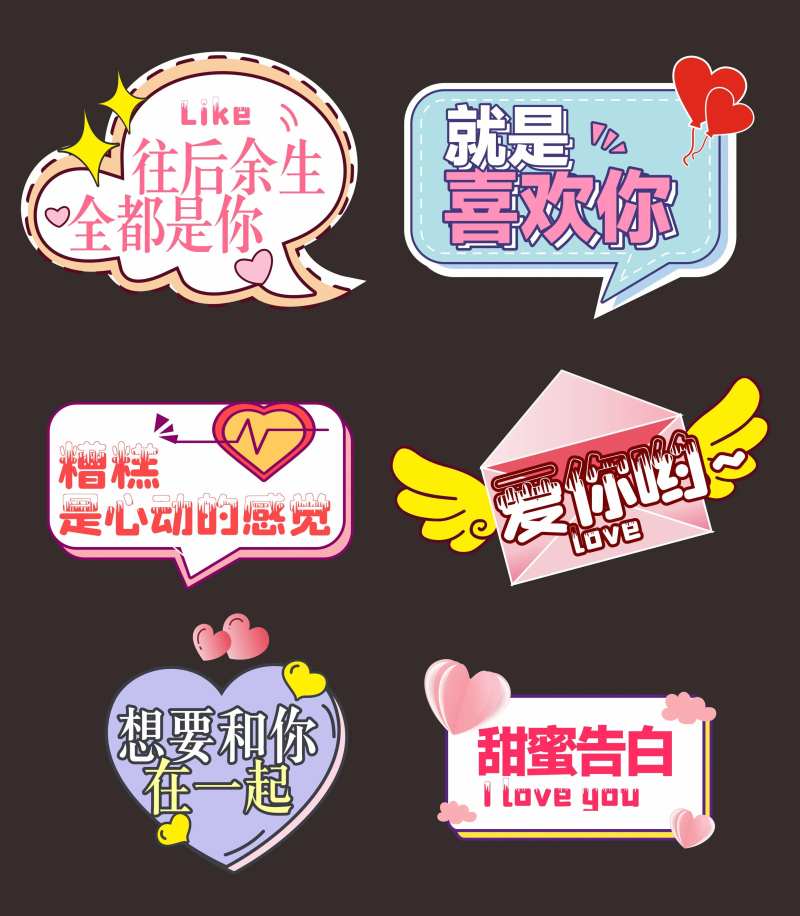 甜蜜告白装饰手举牌-采灵感-cailinggan.com