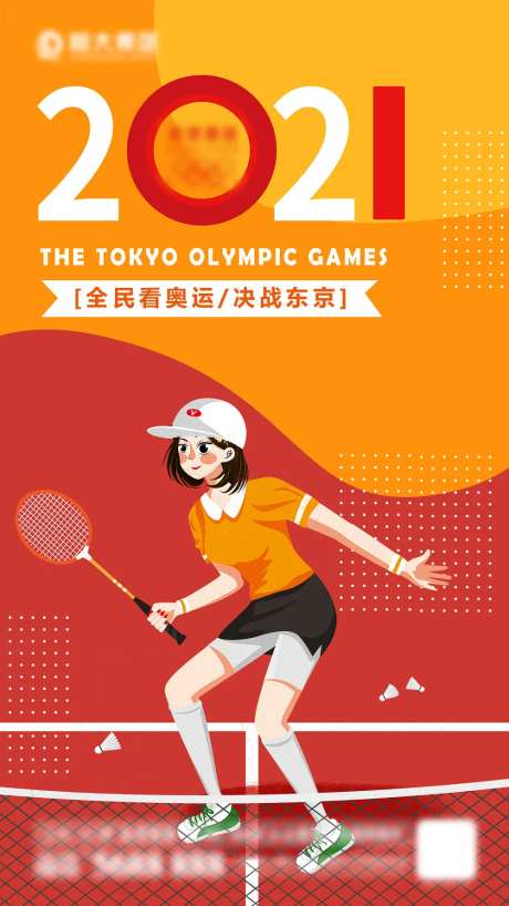 决战东京奥运会海报-采灵感-https://www.cailinggan.com/