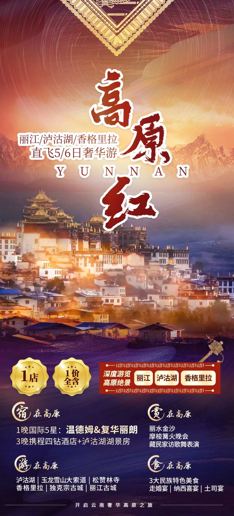 高原红-采灵感-cailinggan.com