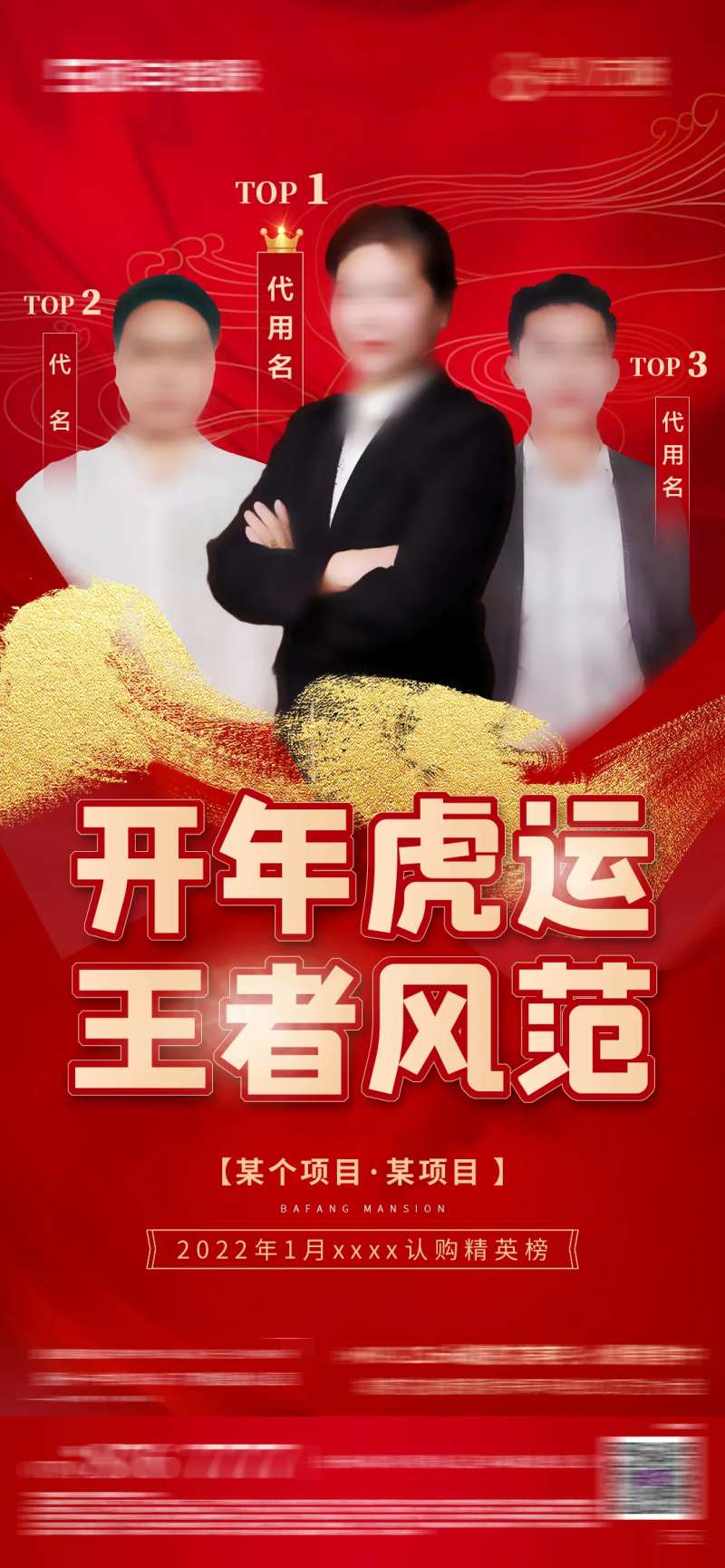 销冠排名海报-采灵感-cailinggan.com