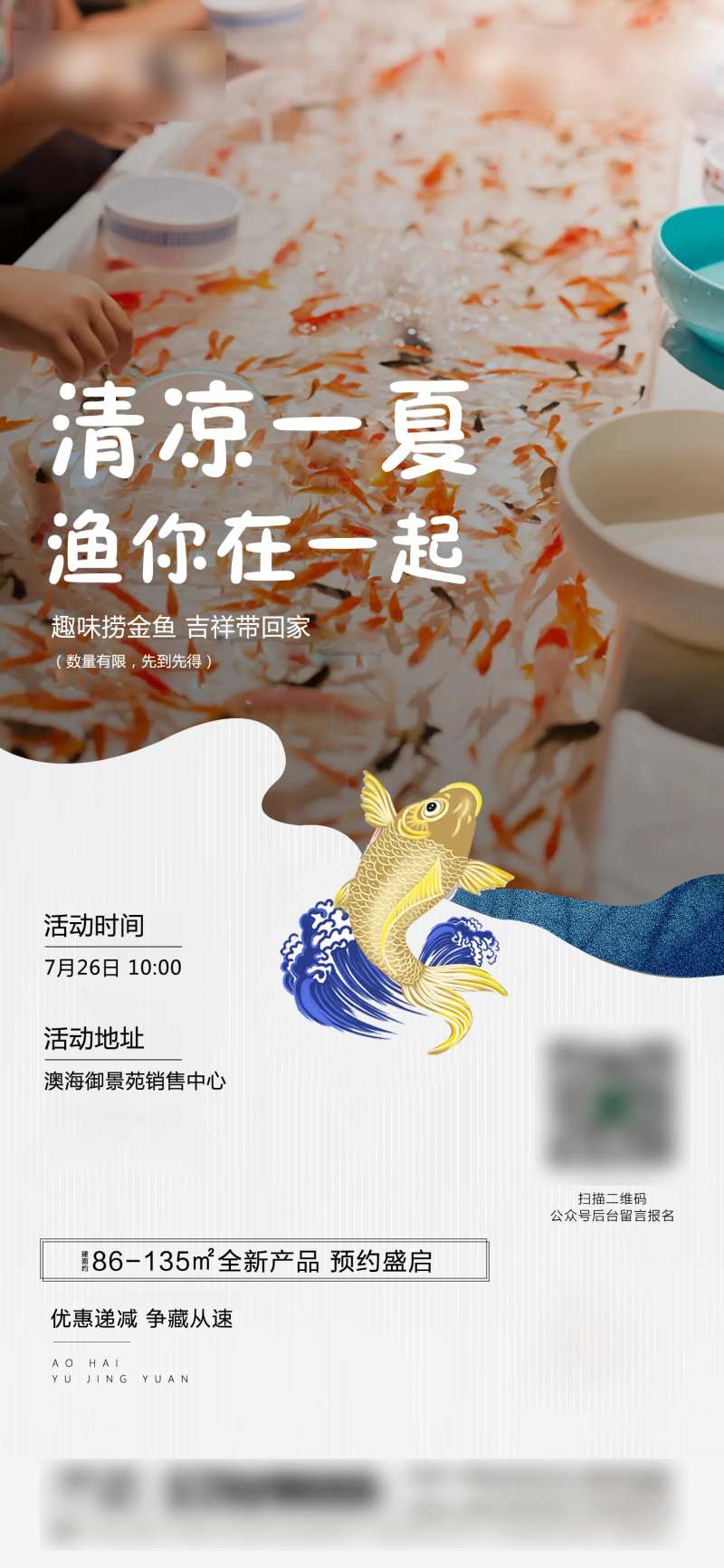地产捞金鱼海报-采灵感-cailinggan.com