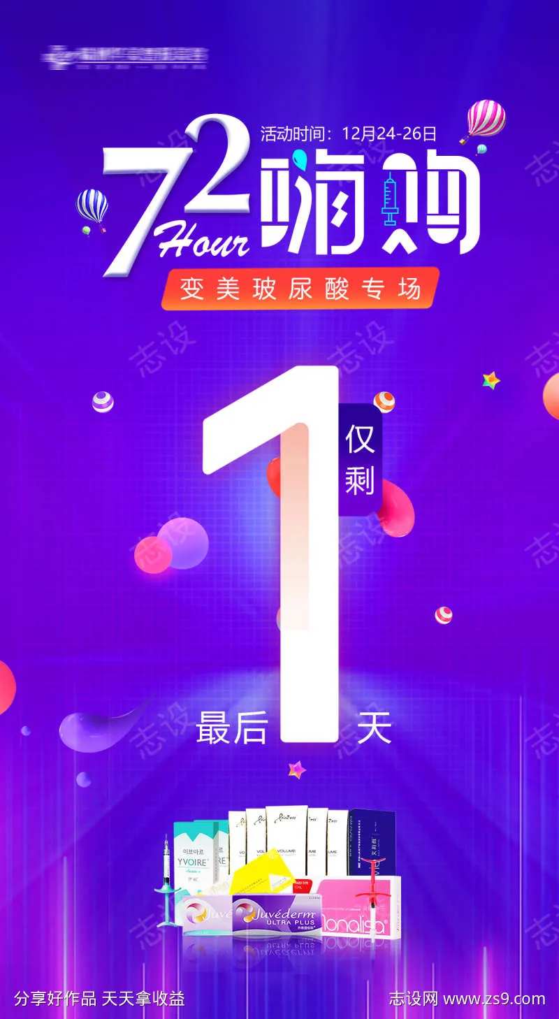 72小时嗨购玻尿酸-采灵感-cailinggan.com