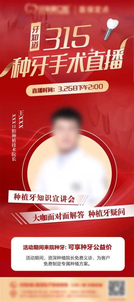 口腔种植牙直播红金海报-采灵感-https://www.cailinggan.com/