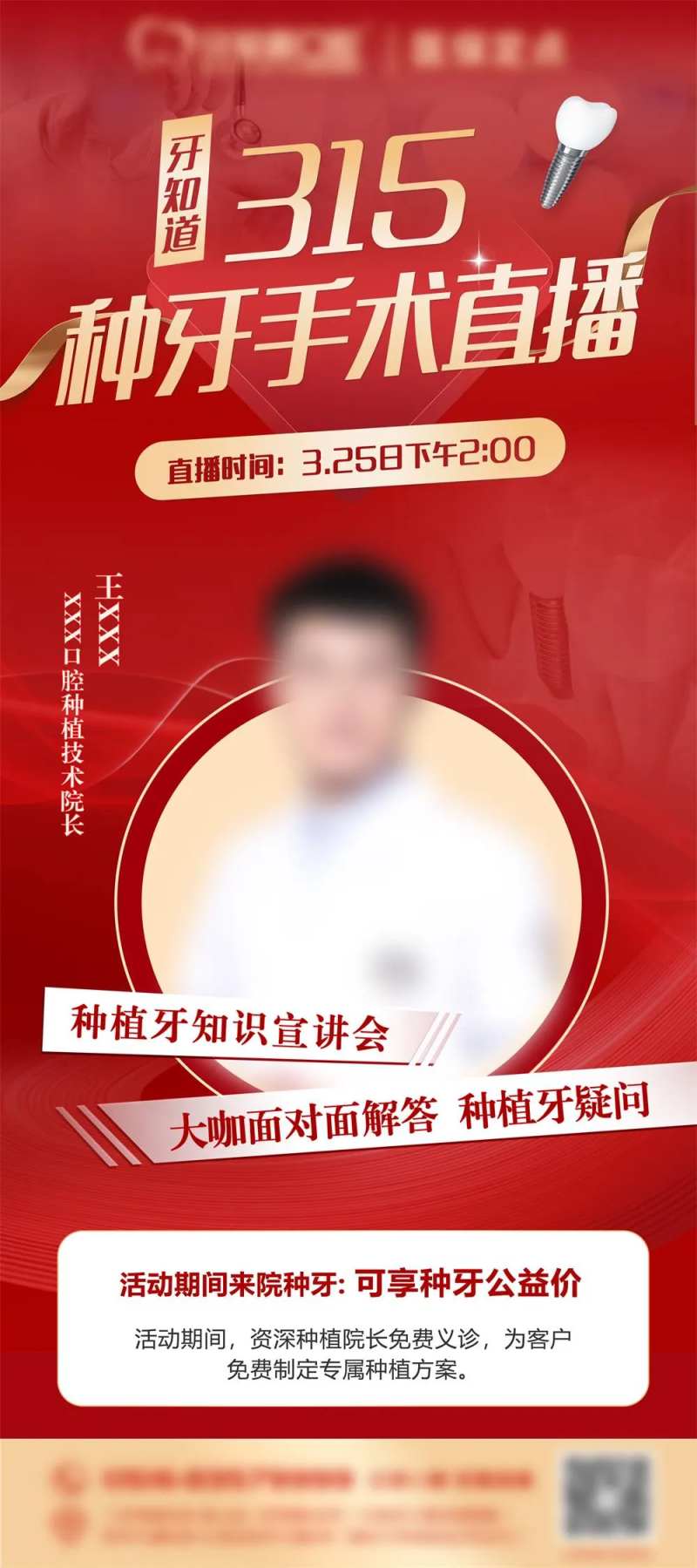 口腔种植牙直播红金海报-采灵感-cailinggan.com