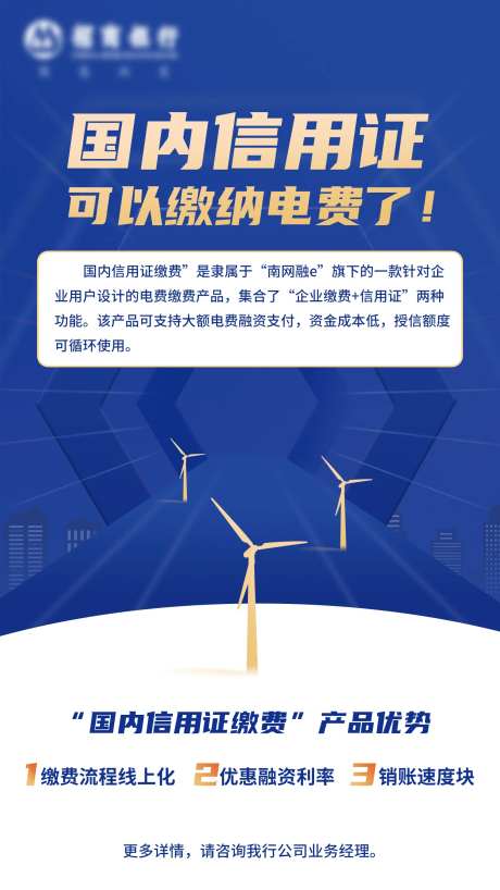 电费缴纳海报-采灵感-https://www.cailinggan.com/