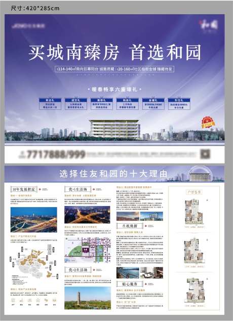 地产暖春置业六重礼单页-采灵感-https://www.cailinggan.com/