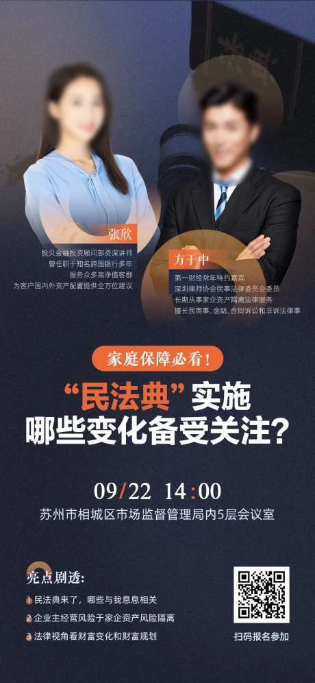 民法典商务人物海报-采灵感-https://www.cailinggan.com/