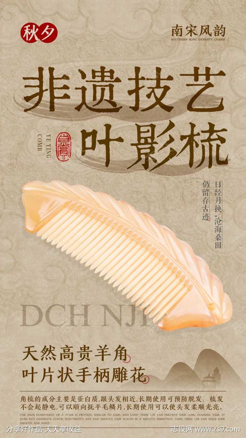 古风复古梳子海报-采灵感-cailinggan.com