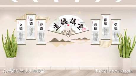 中华传统美德教育道德讲堂文化墙-采灵感-https://www.cailinggan.com/