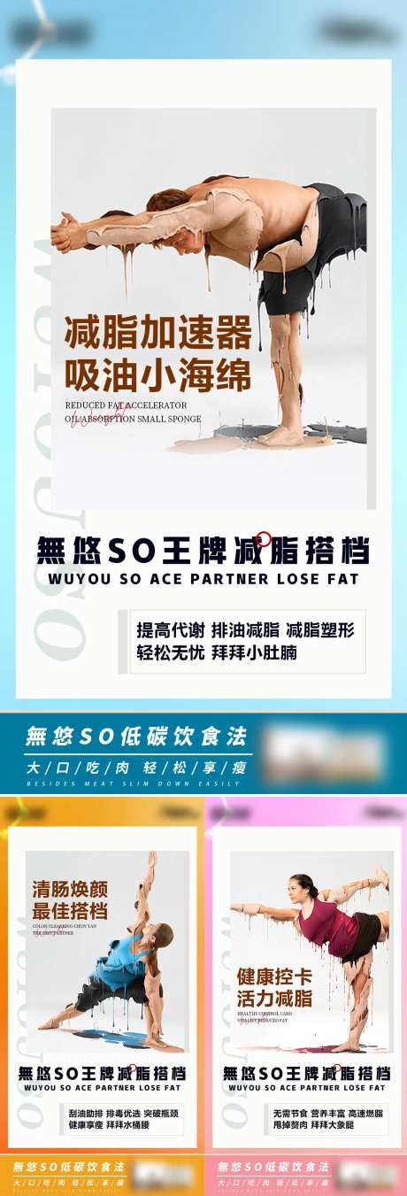 王牌减脂搭档海报-采灵感-https://www.cailinggan.com/