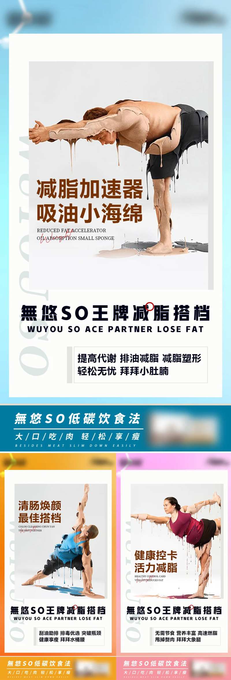 王牌减脂搭档海报-采灵感-cailinggan.com