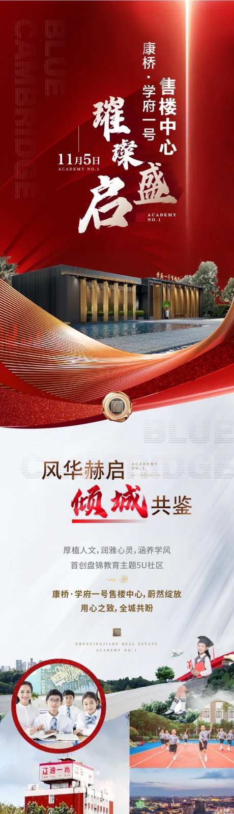 地产售楼处开放价值点长图-采灵感-https://www.cailinggan.com/