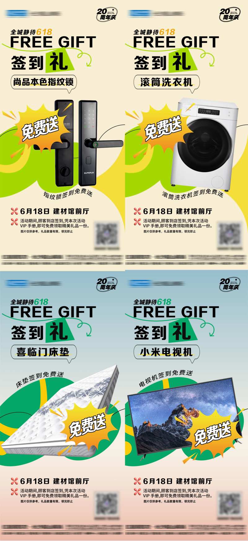 签到礼免费领活动宣传系列海报-采灵感-cailinggan.com
