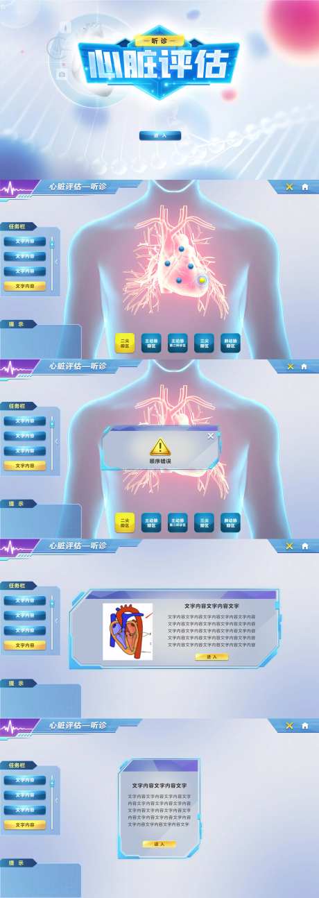 高校课程虚拟仿真UI界面医疗心脏评估-采灵感-https://www.cailinggan.com/