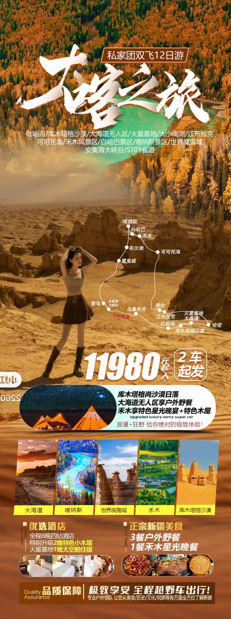 喀纳斯大海道新疆旅游海报-采灵感-cailinggan.com