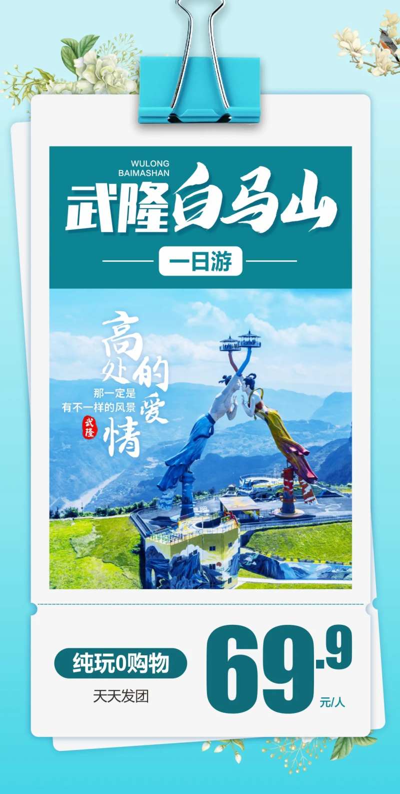 重庆武隆-采灵感-cailinggan.com